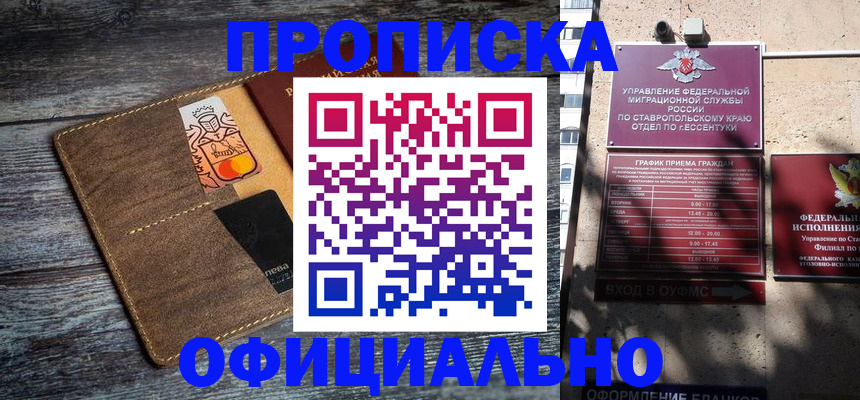 прописка гарантия в Хабаровске