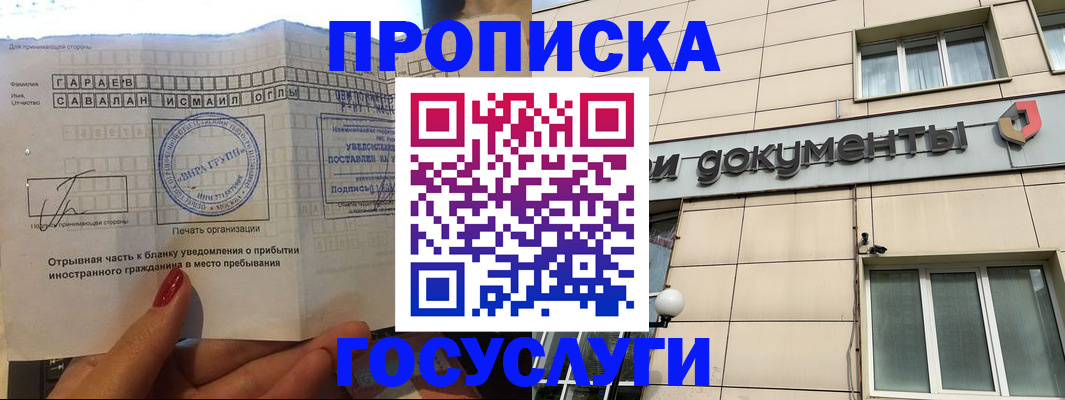 прописка для школы в Хабаровске