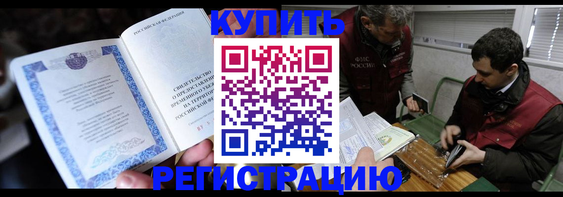 прописка гарантия в Хабаровске
