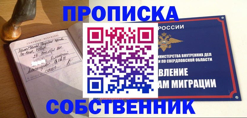 временная регистрация для школы в Хабаровске