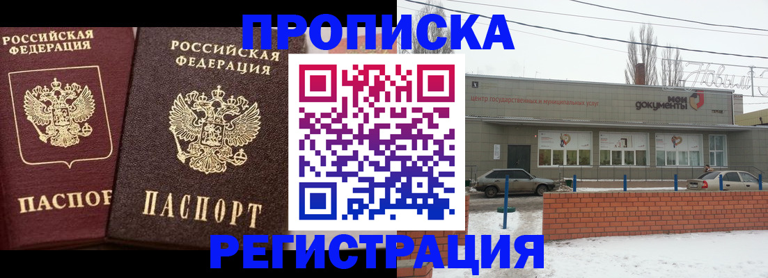 прописка поиск в Хабаровске