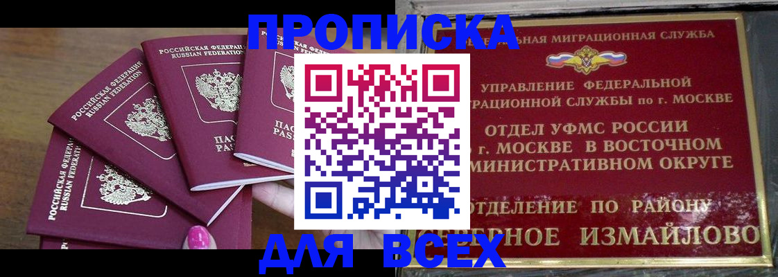 временная прописка в Хабаровске