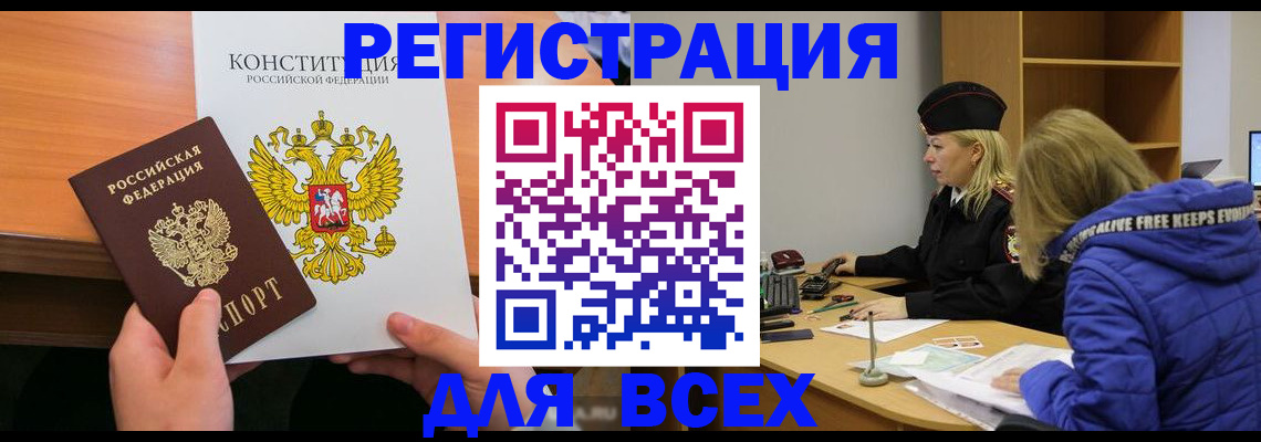 временная регистрация адрес в Хабаровске